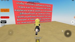 тутор на бесплатные робуксы!🤯