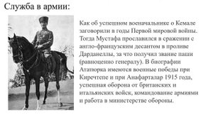 Мустафа Кемаль Ататюрк - основатель Турецкой Республики