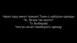 /TaeKook/Vkook/Воображение/Школа—не время любить...прости/12 часть