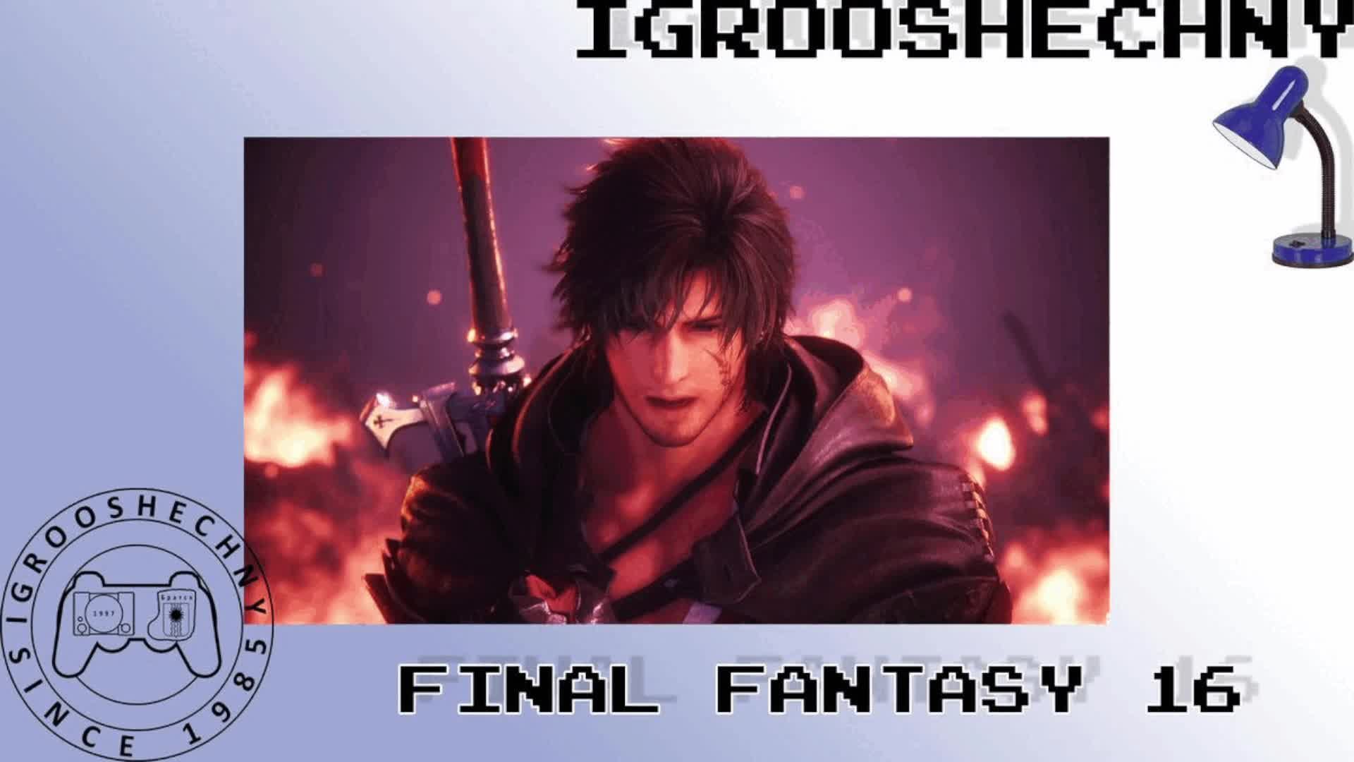 IgrooshechnY live от 22.10.2023: Final Fantasy XVI Deluxe Edition (PS5)