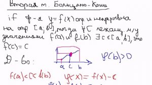 Вторая теорема Больцано-Коши
