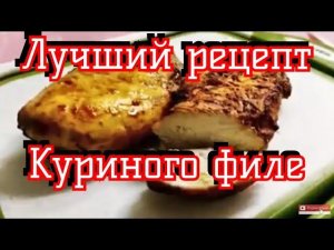 Сочная Куриная грудка для бутерброда или салата.