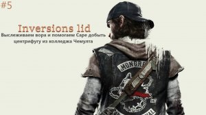 Days Gone - На Юге #5 Выслеживаем вора и помогаем Саре добыть центрифугу из колледжа Чемулта