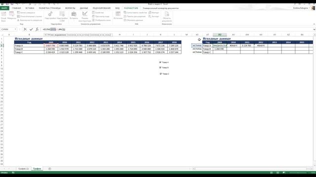 Excel.Видео 4.  Флажок. График.