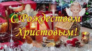 Ах,ночь,святая ночь...Johann Draun Поздравление с рождеством моих родных.