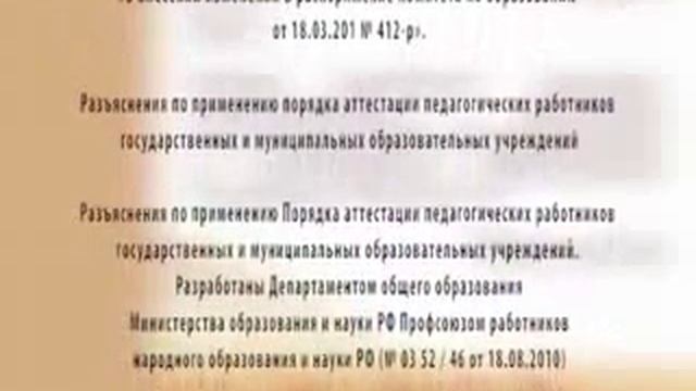 Маршрут аттестации педагога