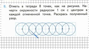 Страница 97 Задание 8 – Математика 3 класс (Моро) Часть 1