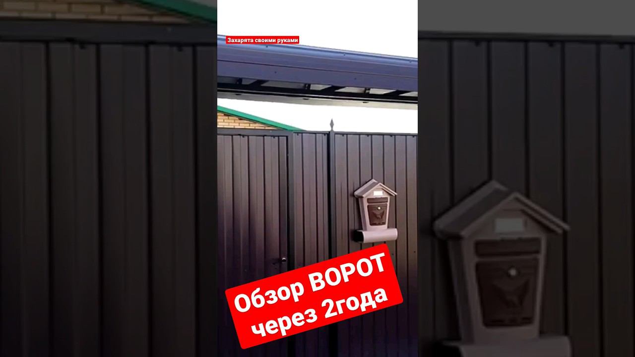 Ворота своими руками. #братьязахарята #максимзахаров #захарята