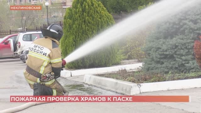 Сотрудники пожарного надзора проверили ростовские храмы Ростова