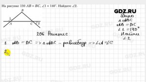 № 206 - Геометрия 7 класс Мерзляк