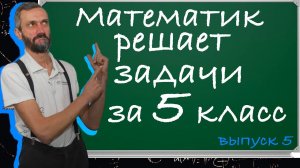 ПЯТЫЙ ВЫПУСК КЛАССА 5Т ШКОЛЫ 444: РАССУЖДЕНИЯ ОТ ПРОТИВНОГО!