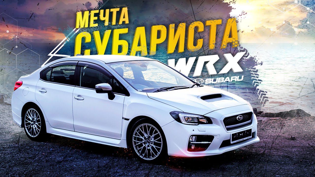 SUBARU WRX S4 VAGМЕЧТА СУБАРИСТА ПРОТИВ ГИБРИДА⚡️