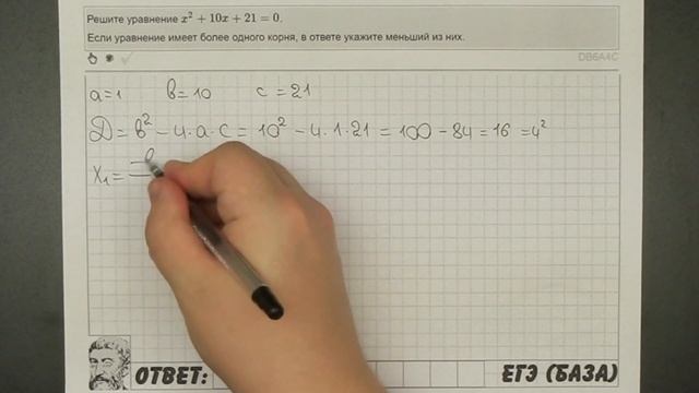 ? Решите уравнение x^2+10x+21=0 | ЕГЭ БАЗА 2018 | ЗАДАНИЕ 7 | ШКОЛА ПИФАГОРА смотреть онлайн