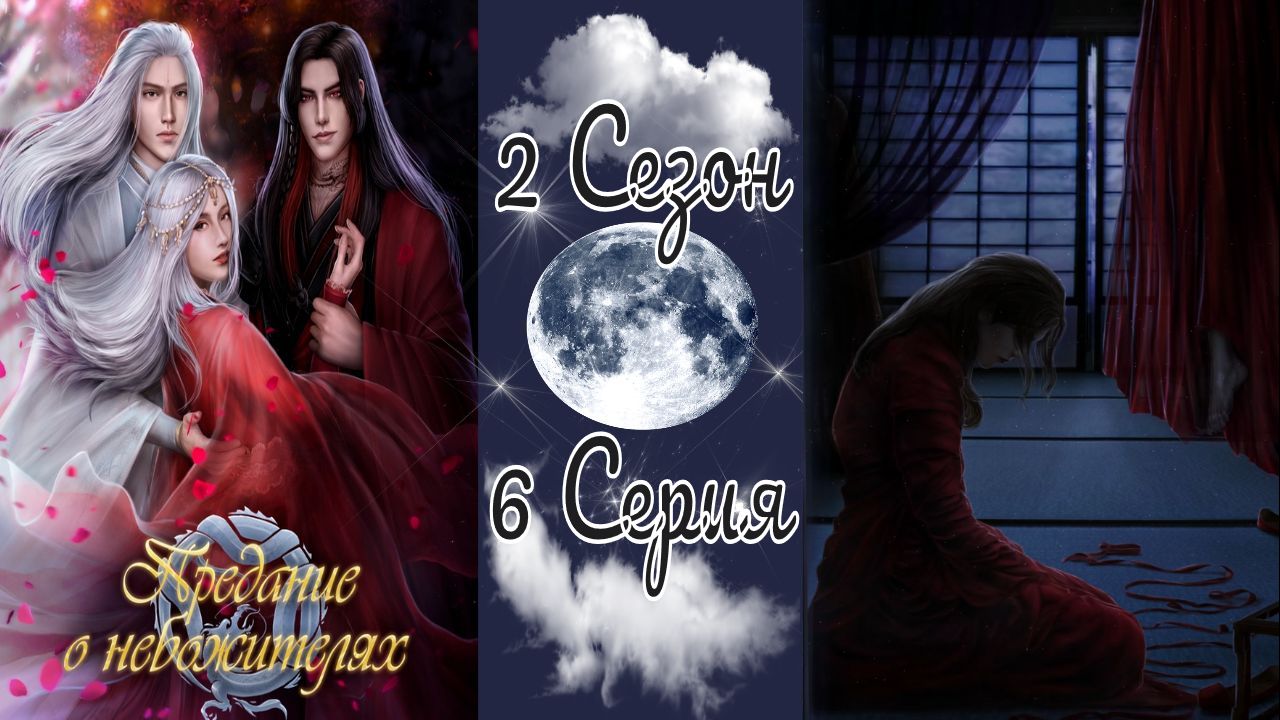 Seven hearts stories прохождение предание о небожителях