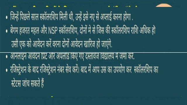 Begum Hazrat Mahal National Scholarship Scheme Kaise Apply Kare 2022 | How to Apply NSP Form