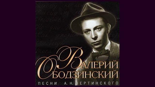 То, что я должен сказать   Валерий Ободзинский