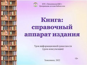 Книга: справочный аппарат издания