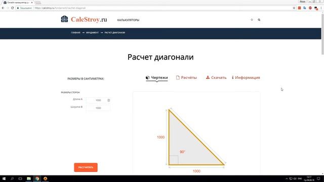 Онлайн калькулятор поиска диагоналей треугольника. Теорема Пифагора смотреть онлайн
