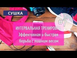 Седьмая тренировка МАРАФОНА. ВИИТ #7