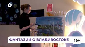 Без комментариев / Фантазии о Владивостоке / 29.05.24
