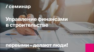 Финансовый учет в строительстве