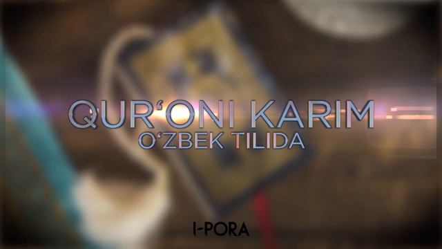 Audio kitob | Qur'oni Karim 1-pora | O'zbek tilida смотреть онлайн