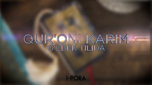 Audio kitob | Qur'oni Karim 1-pora | O'zbek tilida