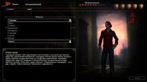 Vampire: The Masquerade - Bloodlines ● Создание персонажа ● Выбор клана