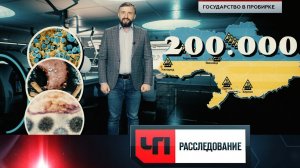 «Государство в пробирке» |  «ЧП. Расследование»