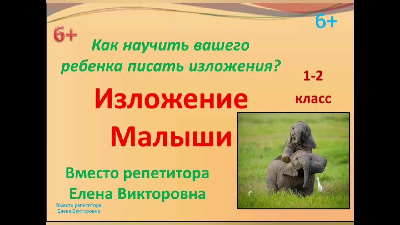 2. Как научить писать изложение? Изложение 