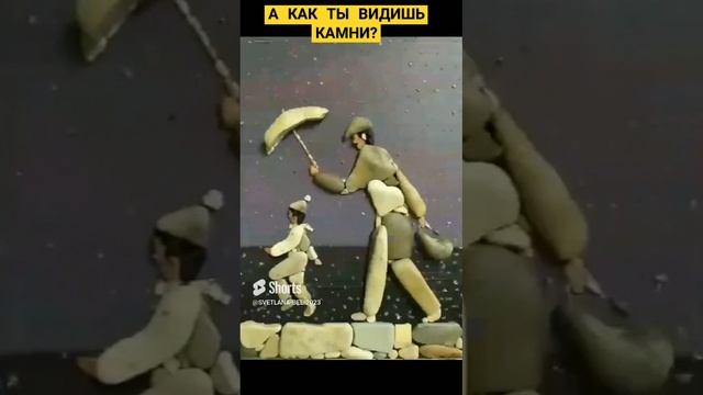 ? А КАК ТЫ ВИДИШЬ КАМНИ? Исполняет автор, Светлана Белякова.