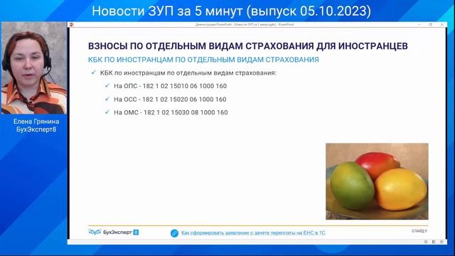 Новая форма РСВ за 9 месяцев 2023 — кому и когда нужно применять. Новое в 1С ЗУП за 5 мин (05.10.23