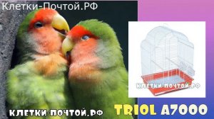 Триол А7000. Клетка для неразлучника.