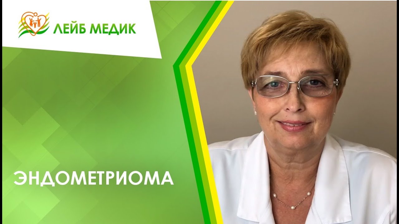 ? Эндометриома