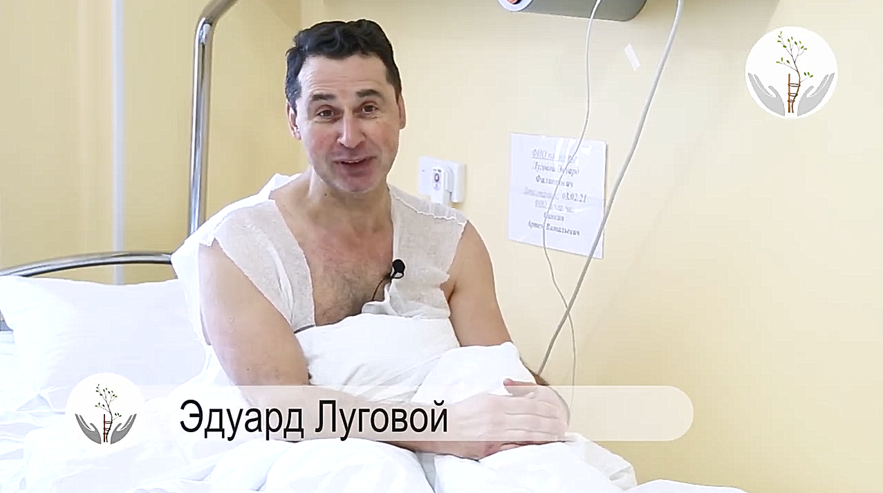 Отзывы пациентов. Эдуард Луговой.mp4