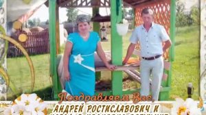 С 25-летием совместной жизни Вас, Андрей и Наталья Богуцкие!