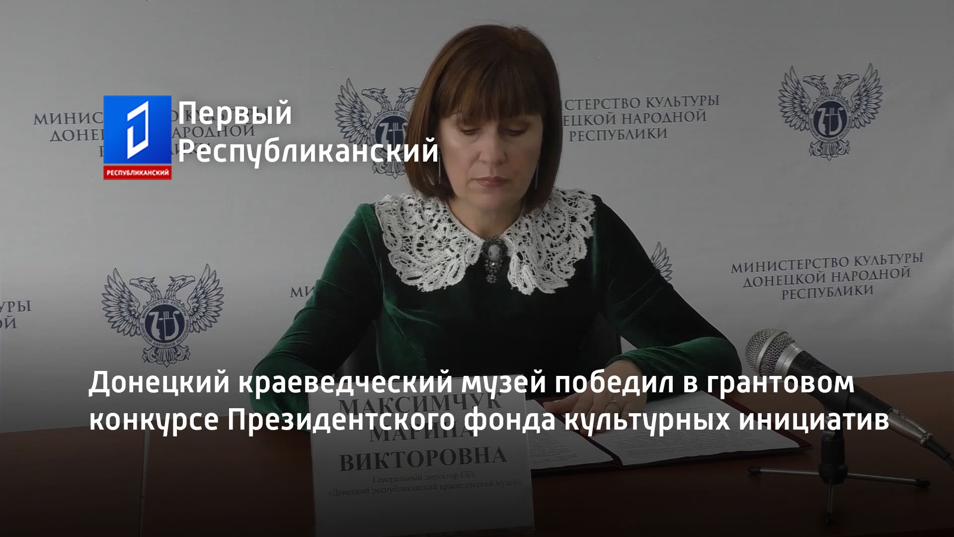 Конкурс президентского фонда культурных инициатив 2025. Донецкий рубль