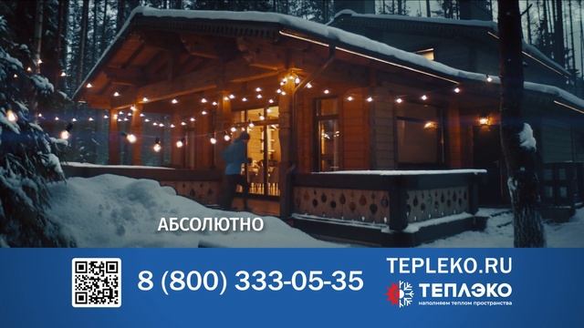 Купить кварцевые обогреватели ТеплЭко