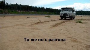 "Мега" проходимость УАЗа по речному крупнозернистому песку