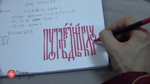Лепописание  Иван Царевич  IV КОНГРЕССЪ по БУКВИЦЕ 49