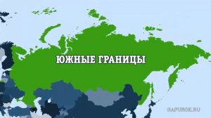 Географическое положение Российской Федерации