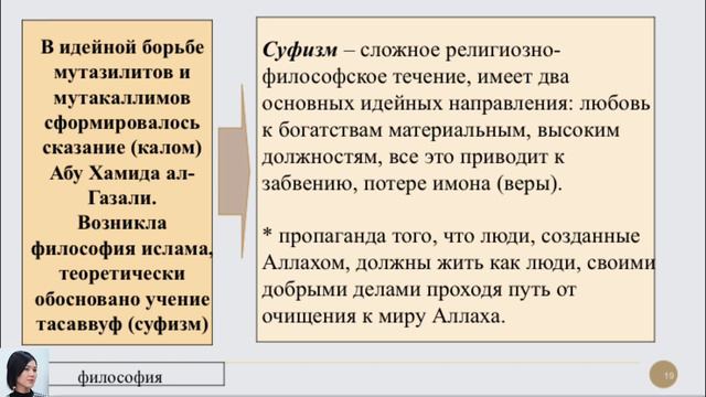Основные этапы развития философии: Восточная философия