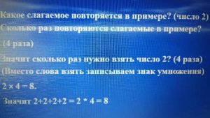 Математика. Тема урока: "Умножение как сложение одинаковых чисел. Знак умножения".