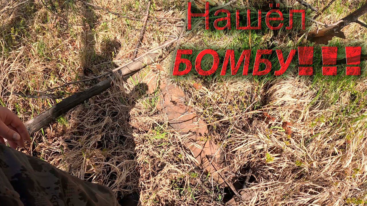 Металокоп. Нашёл БОМБУ! Коп трактором. XP ORX