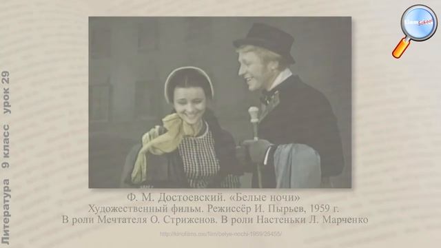 Литература 9 класс (Урок№29 - Ф. М. Достоевский. «Белые ночи».)