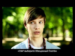 Розовая футболка | Обещанный платёж МТС