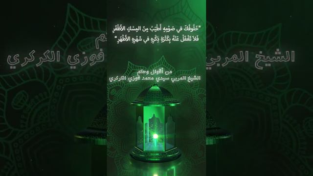 أَطْيَبُ مِنَ المِسْكِ الأَظْفَرِ