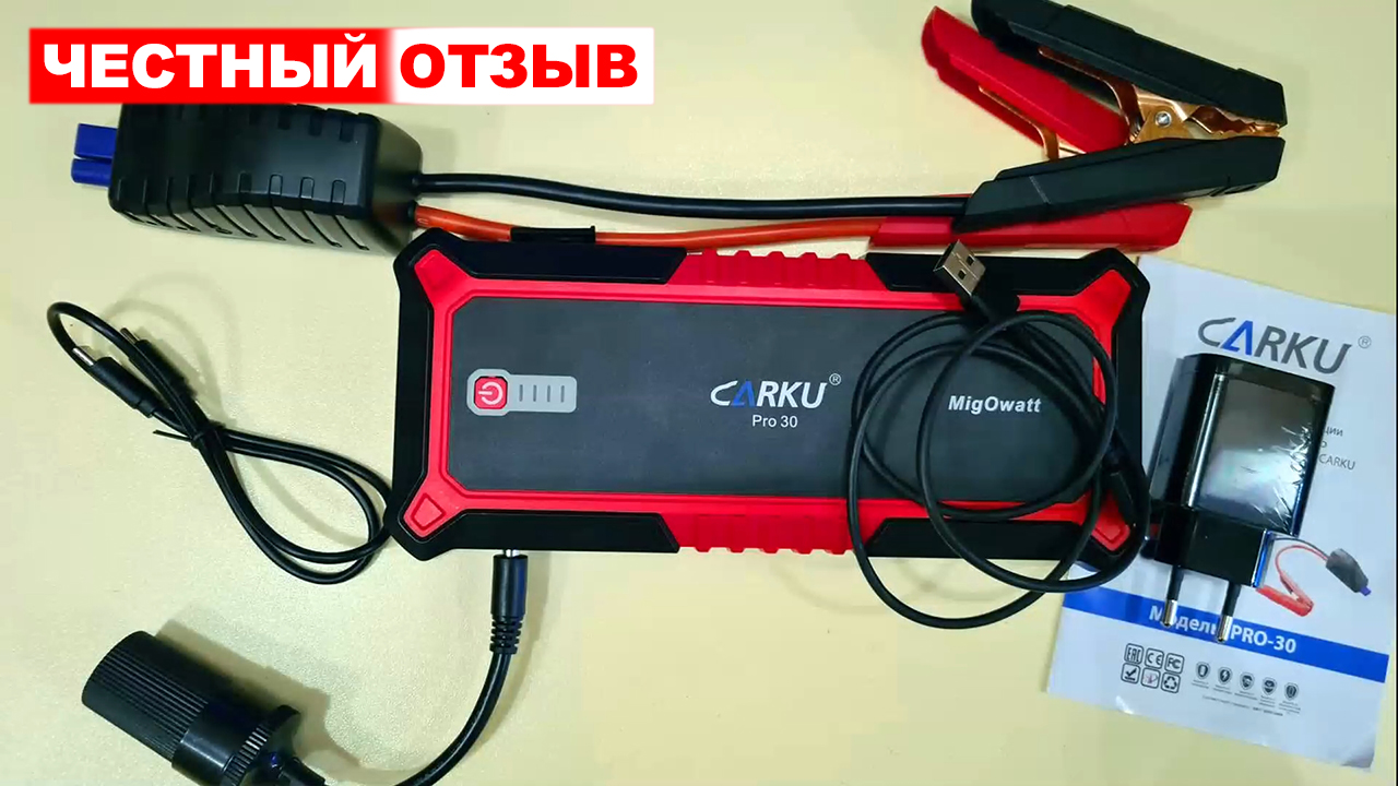 Пусковое Устройство Carku Pro 30 Купить