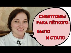 Да, я выздоравливаю от рака лёгких 4 стадии! Спрашивали про питание?! отвечаю!