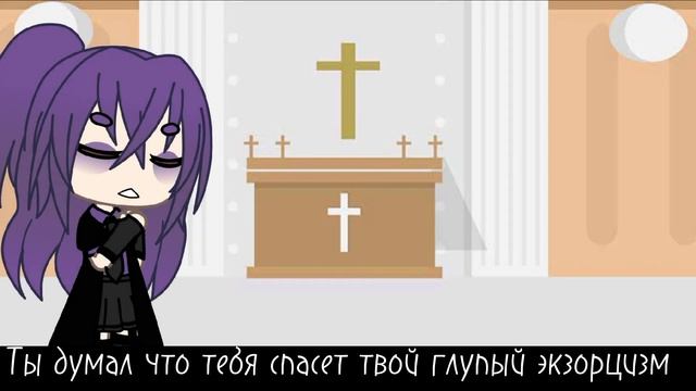 (Клип Экзорцизм) by Asma in gacha life смотреть онлайн